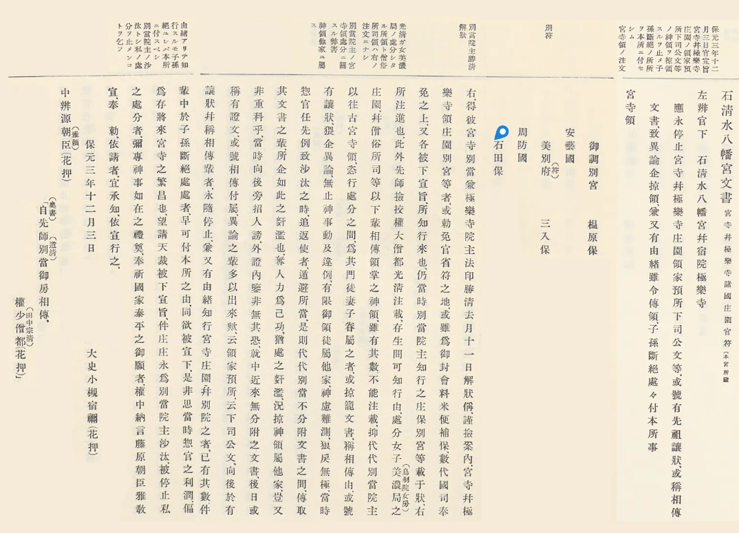 Iwashimizu Hachimangū Shi01