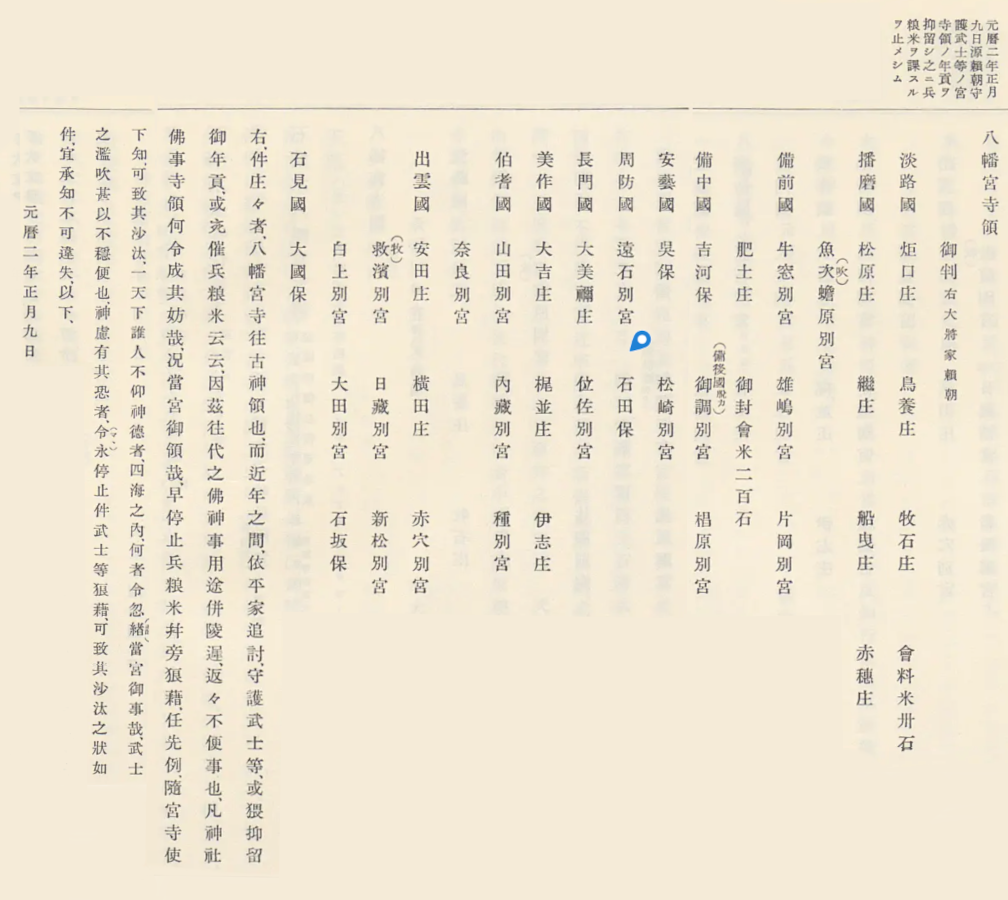 Iwashimizu Hachimangū Shi02