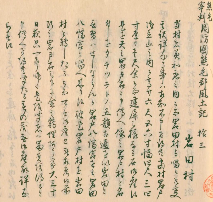 Suō Province Fudoki Iwata